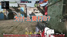 打B？
