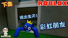 Roblox彩虹朋友：万万没想到我竟独自通关了！这游戏不需要队友！
