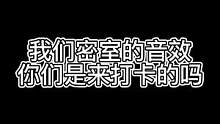 打了我们员工三天，愣是说不出来屋里哪漏电了#搞笑 #密室逃脱 