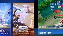 王者训练营竟然升级了！系统会手把手教你连招，学会还送史诗皮肤