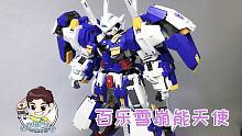 【螺丝模玩分享-第268期】百乐模型 MC 雪崩 能天使 高达