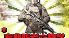 暗区突围：真的是被老六制裁怕了！3种方法防老六！ #暗区突围 #手游 #搞笑 #fps游戏