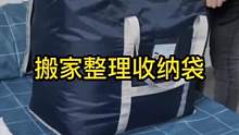 搬家整理打包神器 双层加厚防水无异味 搬家打包袋大容量#搬家神器 