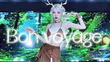 欢迎来到我的森林｜小精灵的Bon voyage-YooA舞蹈翻跳