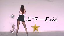 和秘书小妹一起上上下下吗  Exid—Up&Down