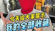 今天给大家展示一下我的全部收藏吧#王老板模玩测评 #手办 #玩具 #收藏爱好者