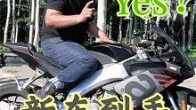 老生常谈：新车到底要不要磨合？ #摩托车  #磨合 #阿普利亚 #GPR250R