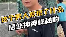 这个男人发现了什么？居然神神秘秘的#万万没想到 #鳄珍 