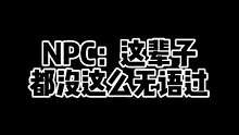NPC到底吃了多少？#密室逃脱 #NPC #监控下的一幕 