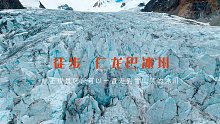 徒步｜仁龙巴冰川，只要你体能没问题可以直接走到雪山顶的冰川