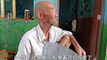 听85岁农村大爷讲旧社会“扔小孩”，有点超出我的心理承受能力