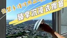 用这个玻璃擦，几年没擦的玻璃几下就搞定了，太解压了#擦玻璃神器 #大扫除神器 