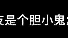 这男人还要不？#异次元密室 #鬼鬼总有办法 #浪计划
