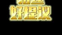 还有什么提议更好遏制外挂呢？