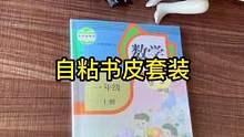 包书皮必备的#自粘式书膜，适合小学初中高中的书本，透明自粘的，包起来非常方便#自粘书皮 
