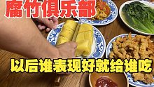 【腐竹生活】从今往后，我们有福同享有难同当～