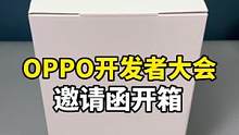 收到了OPPO开发者大会邀请函，这个实物实在是太硬核了！#OPPO #国货之光 #数码科技 