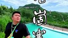 美如画的石崮寨！避暑胜地！#暑期的最后一次旅行 #玉符河畔网红项目大观园 #苏木生 #山东人暑期的快