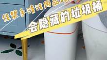 能隐藏垃圾的垃圾桶，放卫生间里家里来客人了一点都不尴尬 #隐私垃圾桶#好物推荐推荐