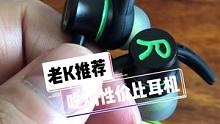 超据性价比的吃鸡耳机，不到20！#喜欢的赶紧入手 #老k丶 #良心推荐 #就很棒就很奈斯 #吃鸡耳机