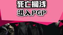 #死亡搁浅 进PGP啦，快来一起送快递啦#steam游戏  #单机游戏 