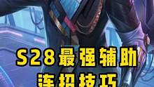 S28最强辅助连招技巧#王者荣耀 #辅助教学 #鲁班大师匿光启智者   