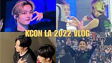 KCON LA 2022 VLOG｜收获了ITZY全员的爱心！近距离看了stray kids！见到了