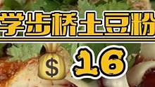 味道还是老店好。一分价钱一分货，这是没错的。#真实探店测评 #好店推荐★ #美食