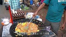【印度美食】印度的烂炒饭，一份要放十个蛋，堪称街头神吃。