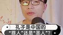 孔子到底是中国的“千古罪人”还是“千古圣人”