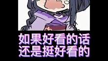#仲夏幻夜奇想曲 #原神 
如果好看的话，还是挺好看的