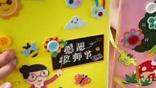小朋友自己动手就能做的教师节贺卡，开学后没几天就是教师节，提前给娃准备起来#开学季 #教师节 #教师