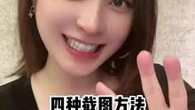 一到截图时候就想不起来快捷键的怎么办#快捷键 #wps #办公技巧 #截图截图截图截图截图