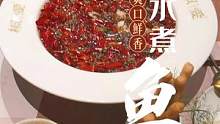 中山公园龙之梦商场美食攻略，带你们看看新开的椒爱，水煮鱼在热油淋上去的那一刻，我爱了#椒爱水煮鱼川菜