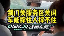 极限续航测试，人比车还急！#2022成都国际车展#说绿的还得懂车帝 