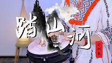 终极版《踏山河》，非洲鼓美女演奏，感受一下直冲脑门的节奏感！！！