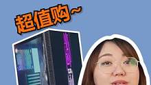 3500预算 性价比游戏整机 1080P游戏畅玩 超值购整机 快来薅羊毛 #电脑 #超值购 #电脑D