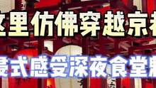 你是不是和我一样，对第一口鸡提灯的爆浆口感让我念念不忘#心动青岛 #跟着抖音来探店 #美食推荐官 #