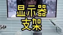 给我的白桌配了一款白色款显示器支架#显示器支架 #松能支架 #桌搭分享