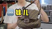 酷妹辣妹的包包到底怎么选呢#二手奢侈品 #包包推荐 #包治百病 #酷妹