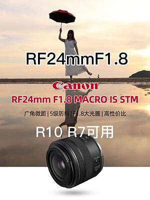 佳能RF口又上新镜RF24F1.8带有微距的定焦镜头，包含一枚PMo非球面和UD镜片具备5级防抖！重