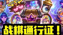 【炉石资讯】战棋也有通行证了！新传说打击特效太帅了！
