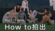 夏日飞盘运动怎么拍？有请防抖神器 #vivos15系列，上场，开拍！ 