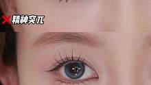 仿真睫毛根部下至法 也太太太自然了！#眼睑下至 #下睫毛