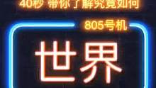 诛仙世界首测结束：40秒，看完这测试究竟如何！