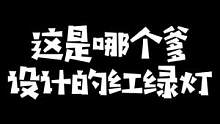 #人人都能脱口秀 没事吧扣会脚丫子，别瞎设计了。