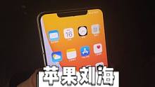 iPhone竟然有折叠屏？这是怎么做到的呢！