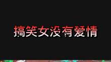 女人不撒娇，男人没得挑#长藤密室 #密室逃脱 #这家店回头客超多 #鬼鬼总有办法 