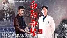 ⚡【宇擒顾纵|信仰】向阳而生（4）