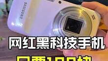  三星网红手机，既能当相机又能当手机，竟然还要100块！#手机#三星s4zoom #摄像 